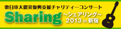 Sharing~シェアリング~2013 in 新宿