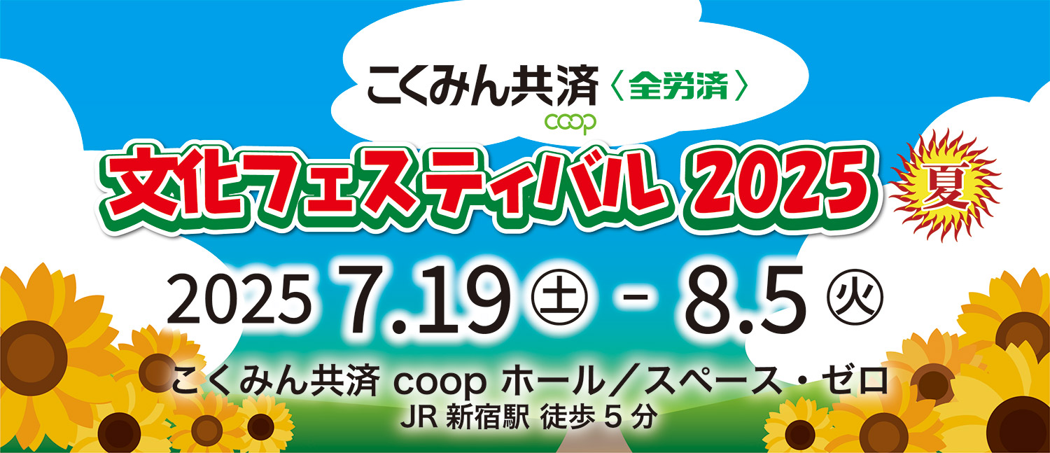 ݂񋤍 coopqSJρr tFXeBo2025 