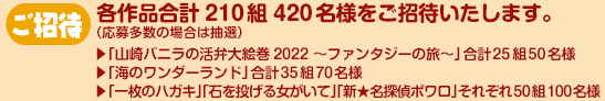 ご招待 各公演に50組100名様をご招待いたします。