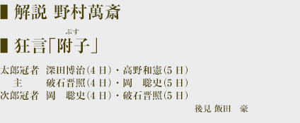狂言「附子(ぶす)」