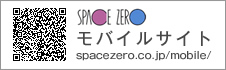 【SPACE ZERO】モバイルサイト