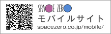 【SPACE ZERO】モバイルサイト