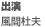 出演／風間杜夫