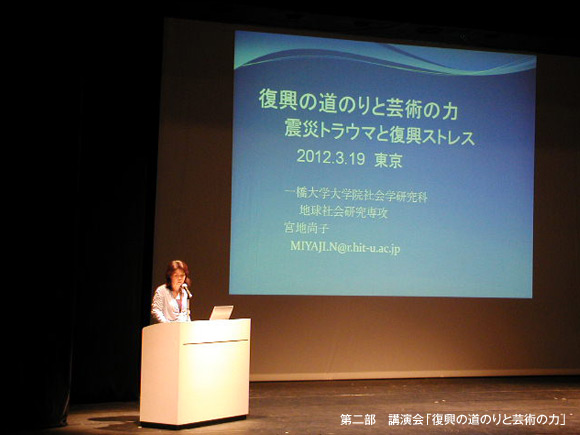 第二部　講演会「復興の道のりと芸術の力」