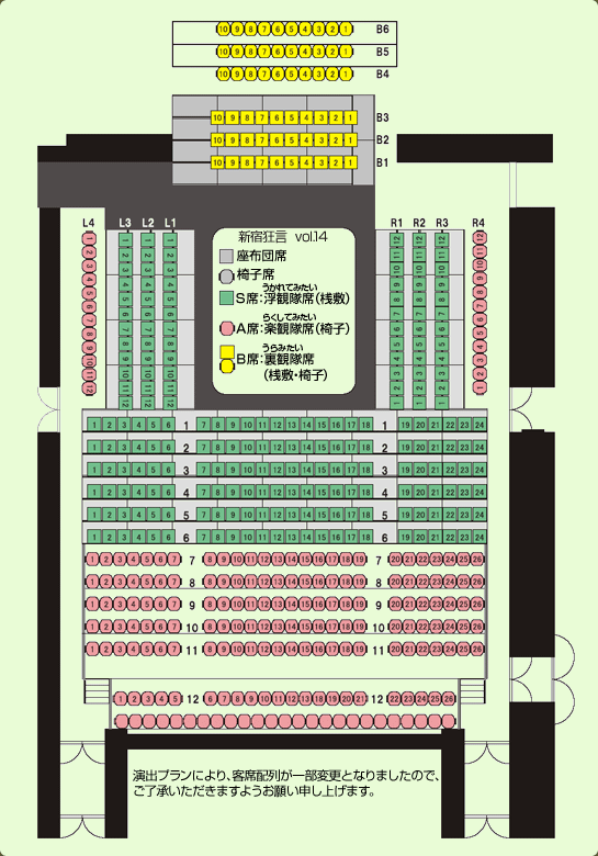 客席図
