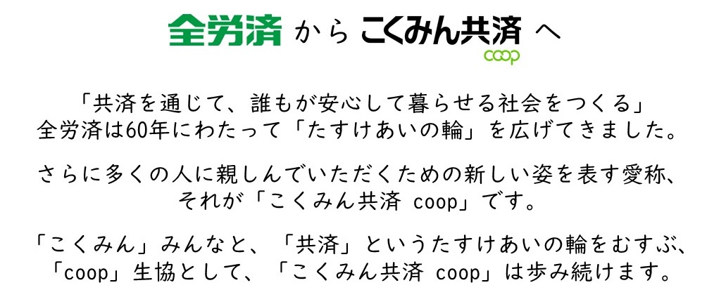 Coop こく みん 共済 共済の地震保険…県民共済・JA共済・こくみん共済coop(全労済) [損害保険]