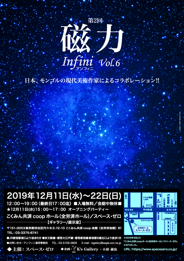 Infini Vol 6 第２回 磁力 こくみん共済 Coop ホール 全労済ホール スペース ゼロ