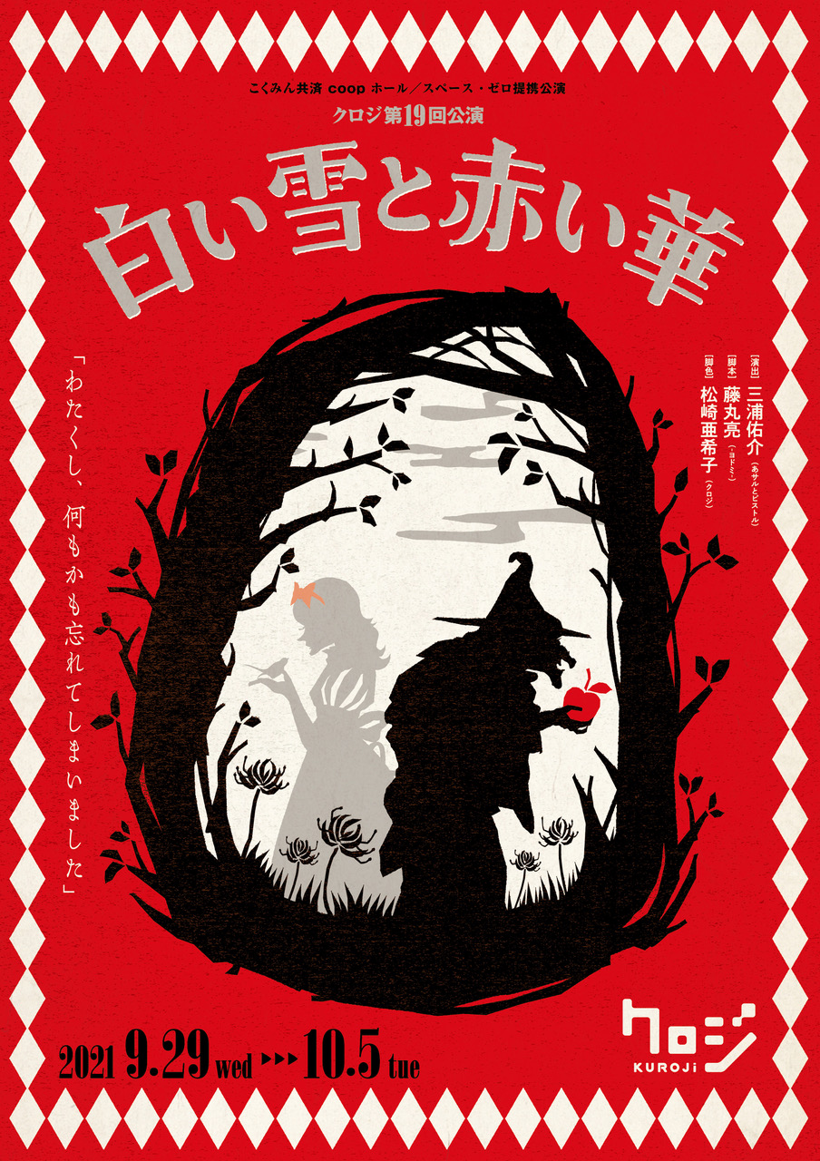 公演スケジュール こくみん共済 Coop ホール 全労済ホール スペース ゼロ