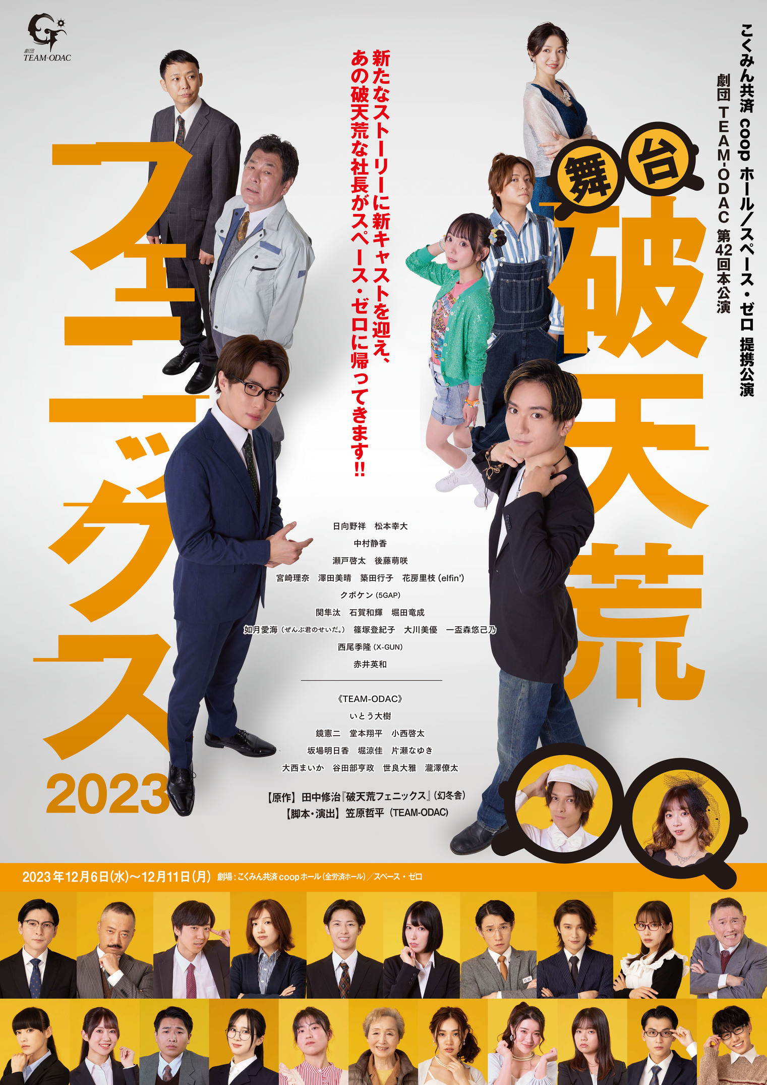 公演チラシ