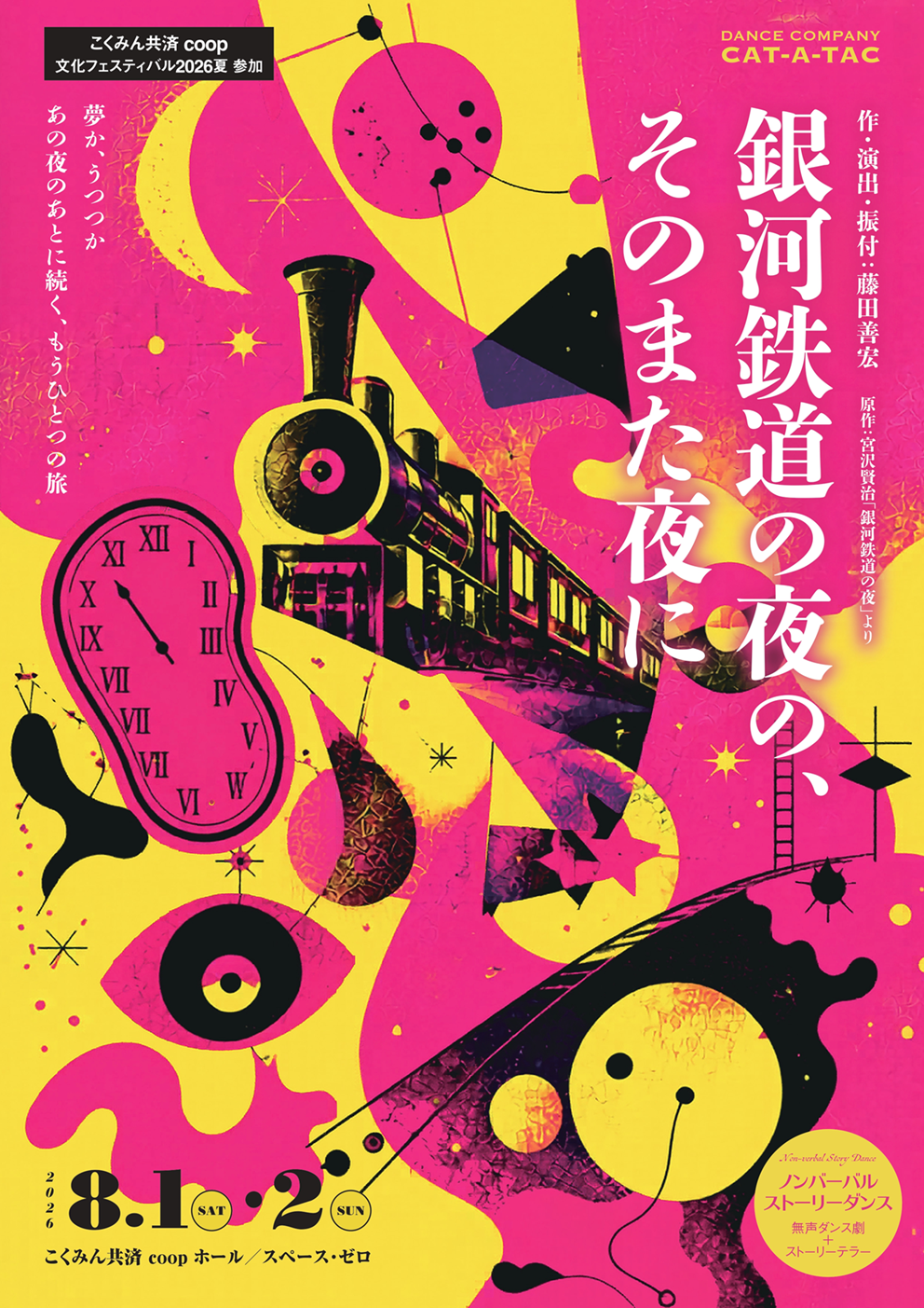 GENGA NO KAZE 銀河の光風 動作OK 中古現状品 文ﾌｪｽ2026夏】銀河鉄道の夜の、そのまた夜に - こくみん共済 coop
